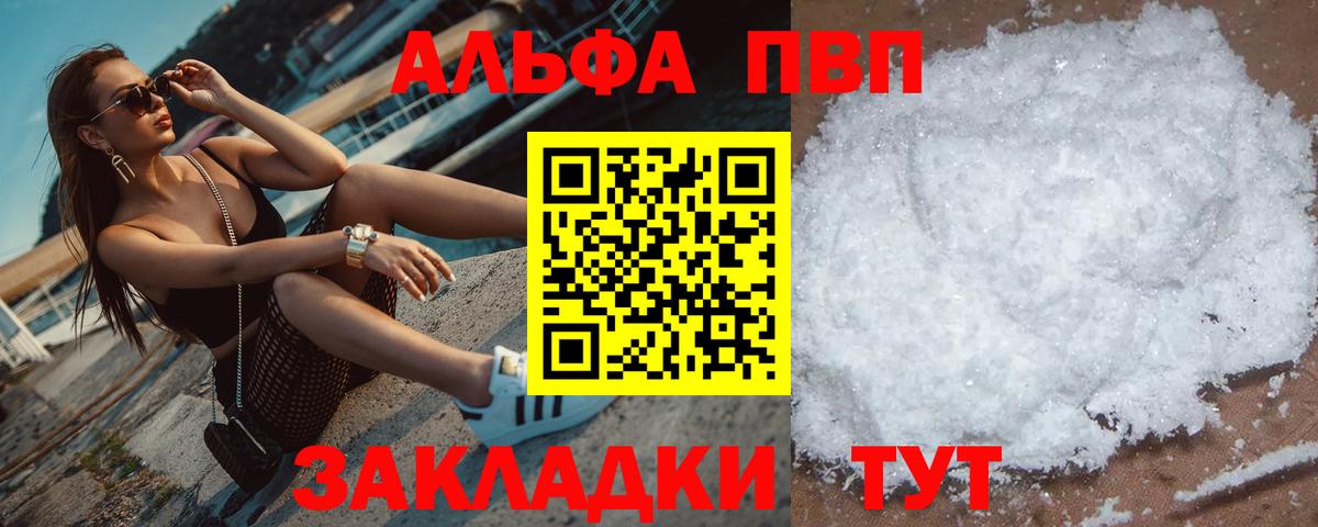 Старая Русса  Alpha PVP VHQ  где найти   APVP  А ПВП Соль  APVP Crystall  Вход с VPN 