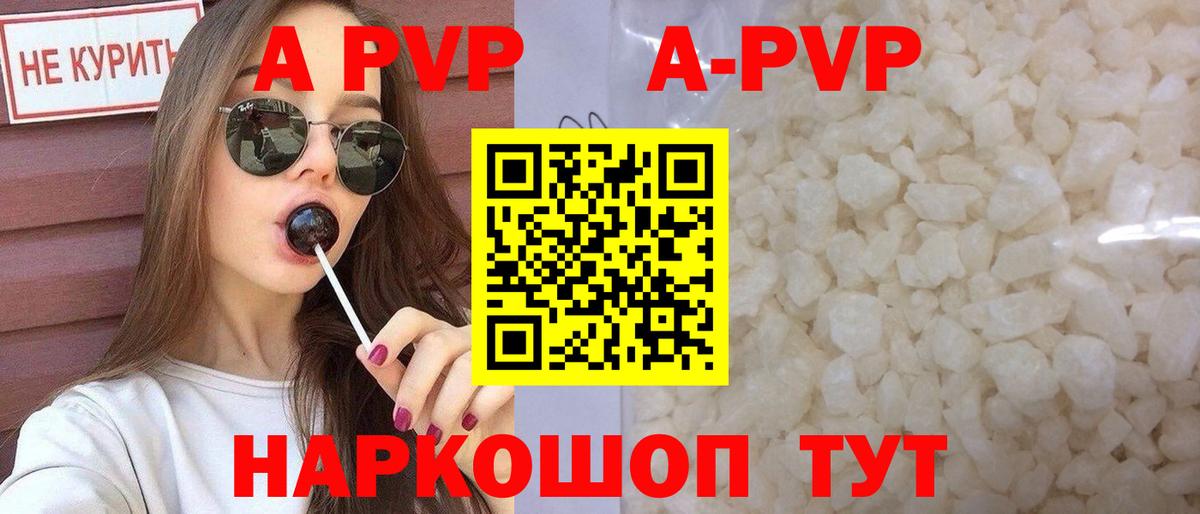A-PVP мука Старая Русса