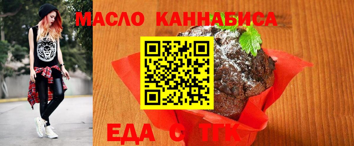 Печенье с ТГК марихуана  Вход с VPN  Старая Русса 