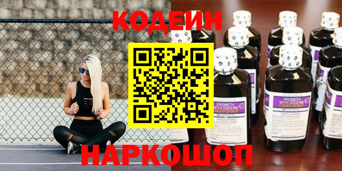 Codein Purple Drank Старая Русса